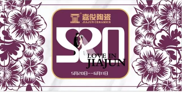 520《爱 • 在黄瓜视频下载》促销活动再创佳绩！